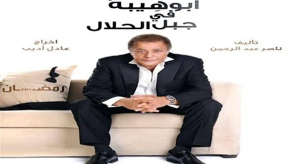 محمود عبد العزيز جبل الحلال