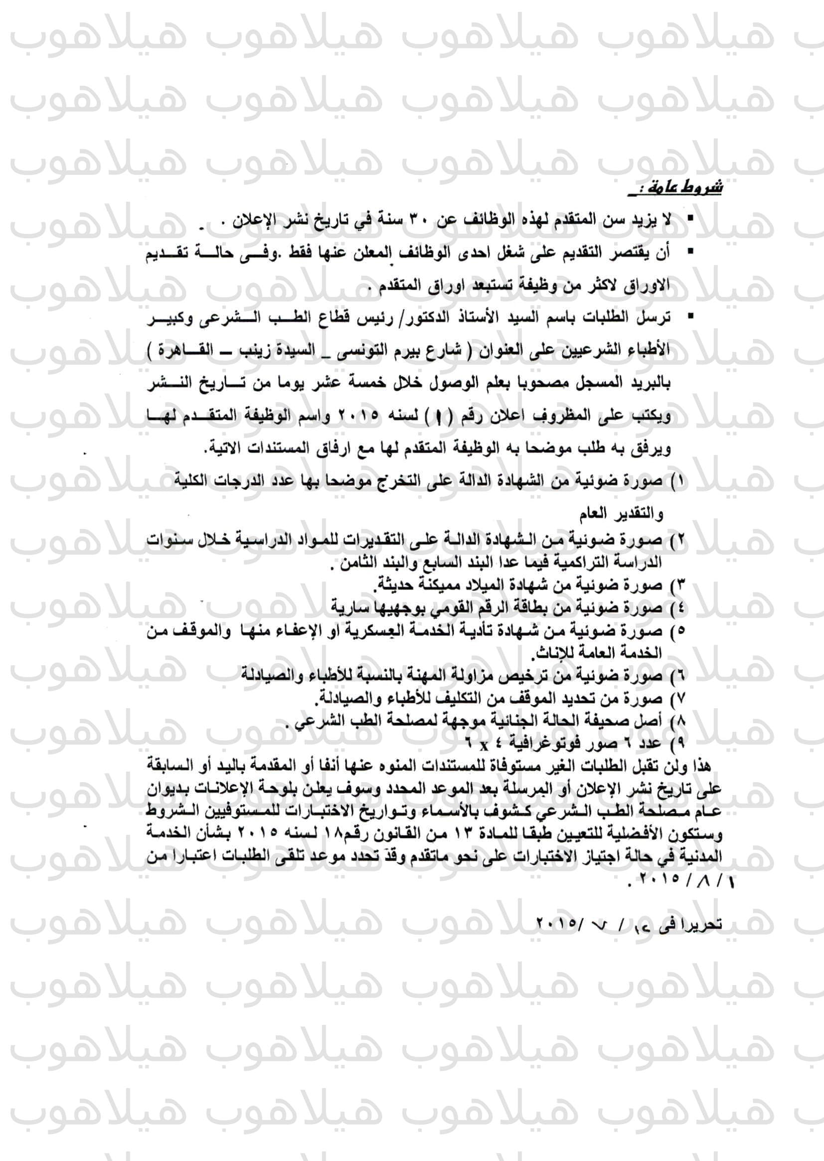 وظائف وزارة العدل الطب الشرعى (2)