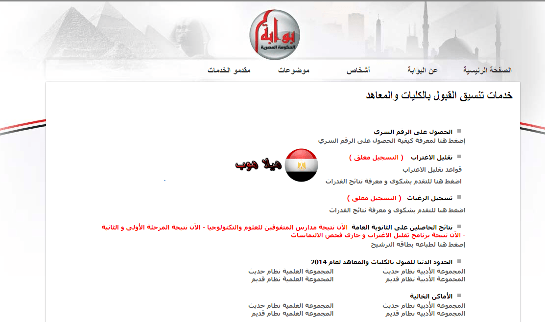 بوابة الحكومة المصرية تنسيق المرحلة الثالثة