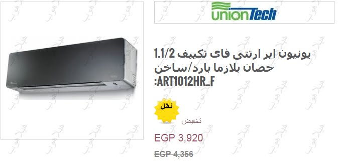 أسعار التكيفات فى مصر