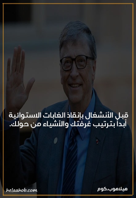 اقوال بيل غيتس