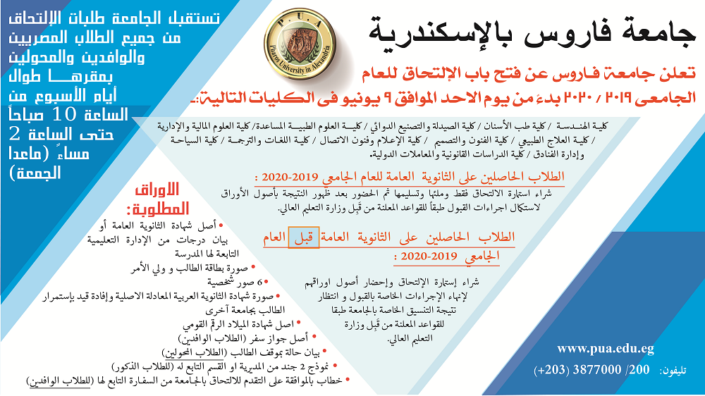 التقديم بجامعة فاروس
