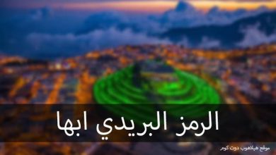 الرمز البريدي ابها