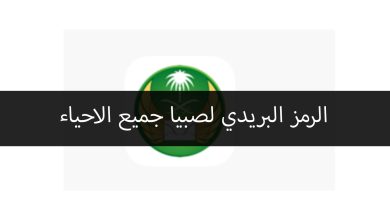 الرمز البريدي لصبيا