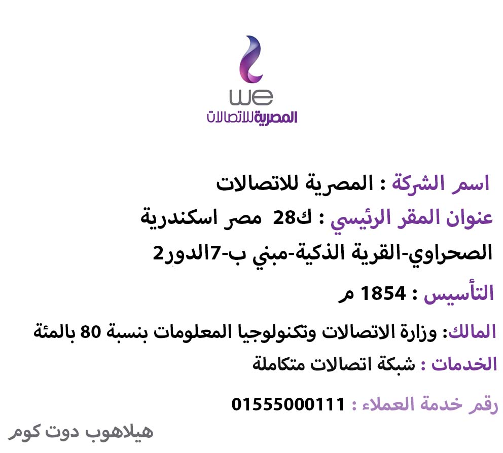المصرية للاتصالات