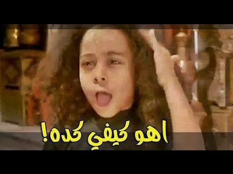 اهو كيفي كده