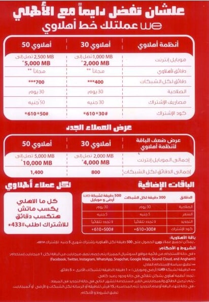 باقات اهلاوى