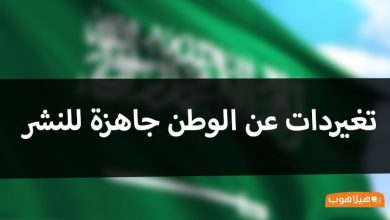 تغيردات عن الوطن