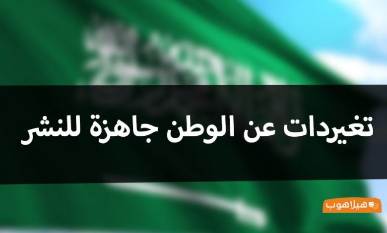 تغيردات عن الوطن