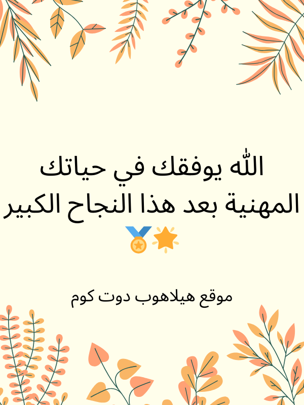 تهنئة تخرج ماجستير (4)