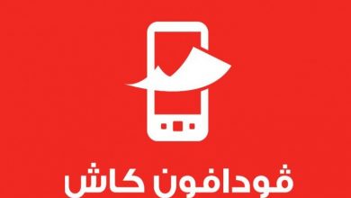 خدمة فودافون كاش