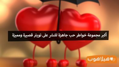 خواطر عشق توتير