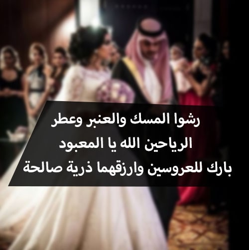 دعاء للعروسين مكتوب على صور