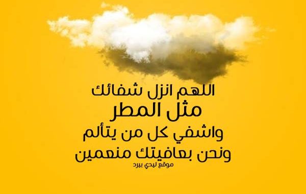 دعاء للمريضة بالشفاء العاجل (2)