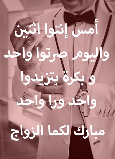 صور تهنئة بالزواج