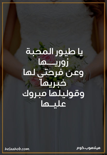 صور تهنئة بالزواج للعروسة