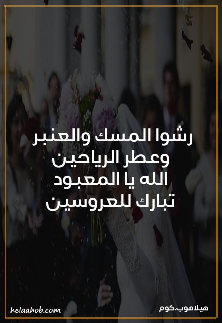 صور تهنئة للعروس