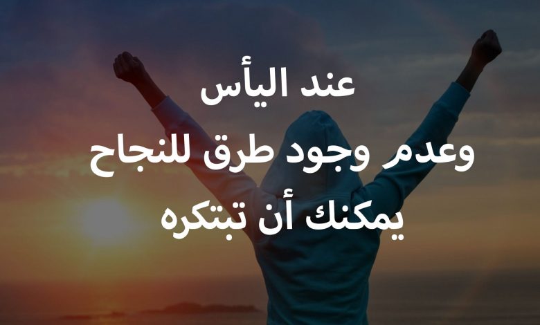 عبارات تحفيزية للنجاح