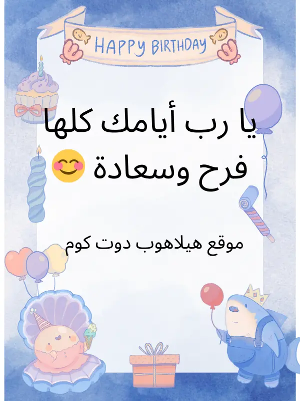 عبارات تهنئة عيد ميلاد اختي (1)