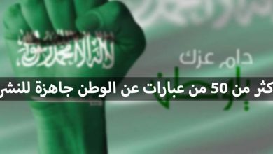 عبارات عن الوطن