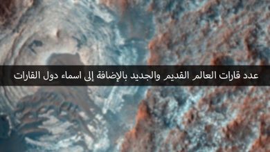 عدد قارات العالم