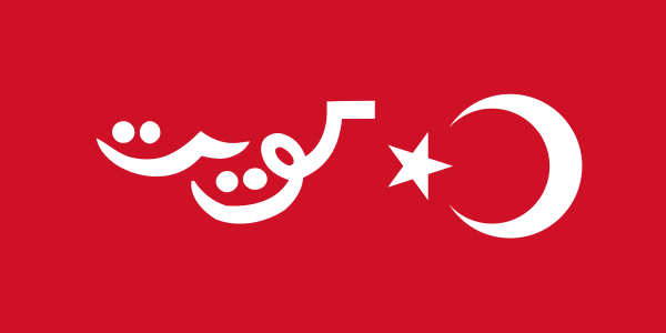 علم الكويت (1899-1909)