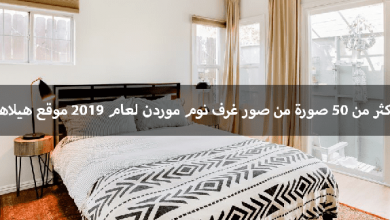 غرف نوم مودرن 2019
