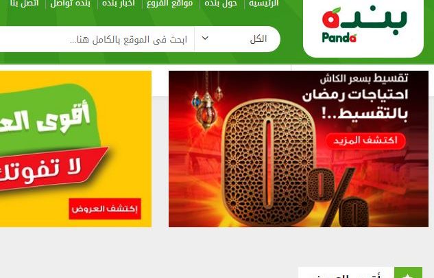 فروع بنده السعودية