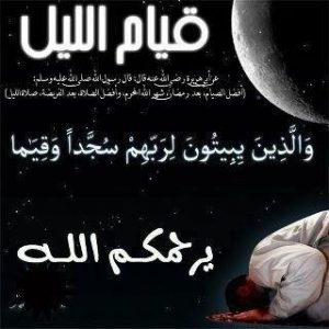 معلومات عن قيام الليل
