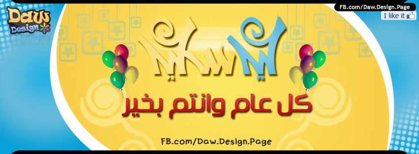كفرات فيس بوك عير الفطر المبارك (1)