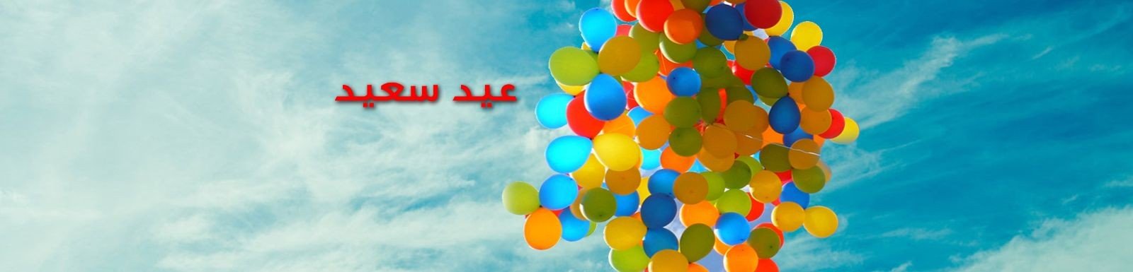كفرات فيس بوك عير الفطر المبارك (3)