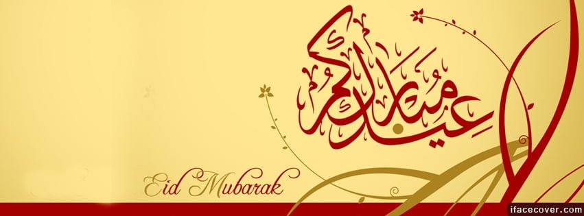 كفرات فيس بوك عير الفطر المبارك (5)