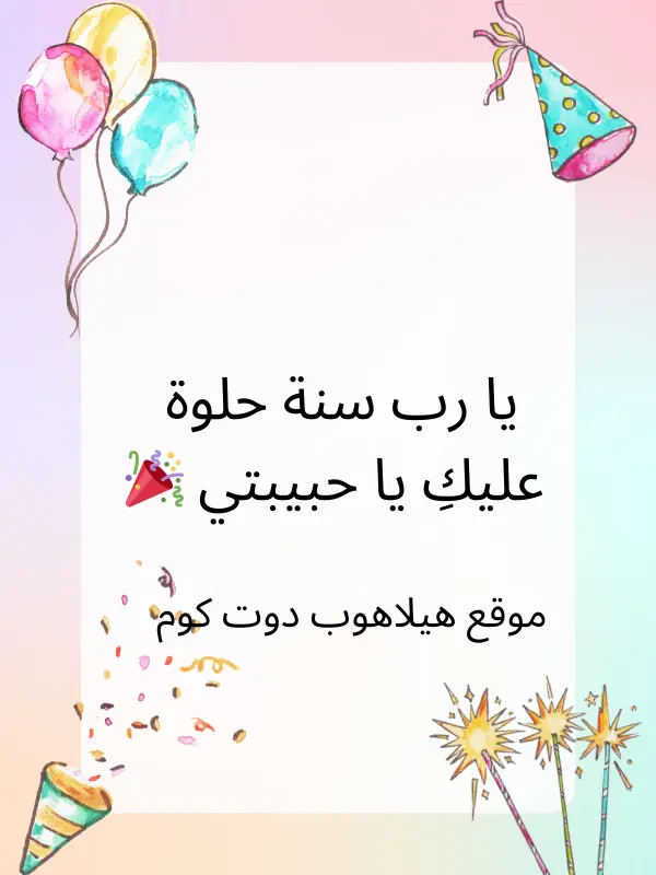 كلام عيد ميلاد اختى (1)