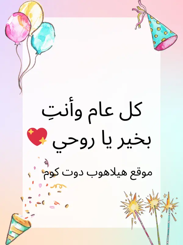 كلام عيد ميلاد اختى (3)