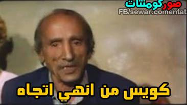 كويس من انهى اتجاه