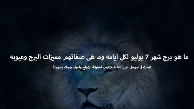 ما هو برج شهر 7
