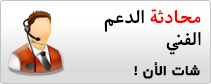 محادثة الدعم الفنى المصرية للاتصالات