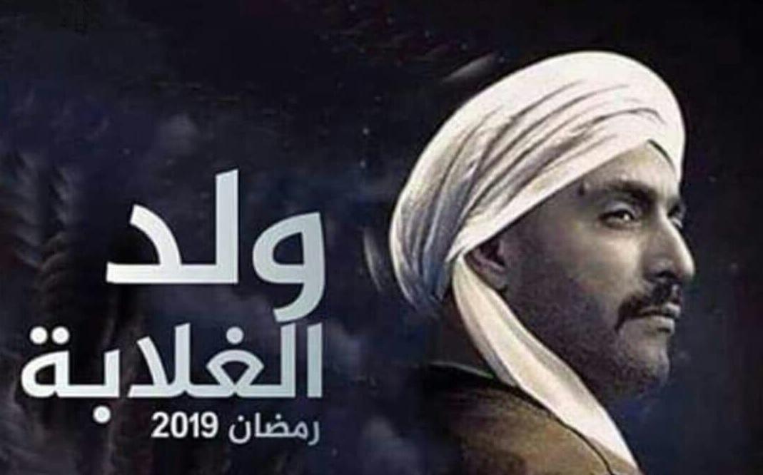 مسلسلس ولد الغلابة احمد السقا