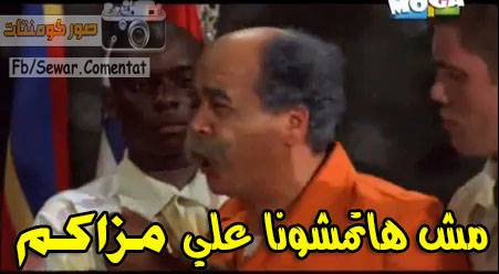 مش هتمشونا على مزاكو