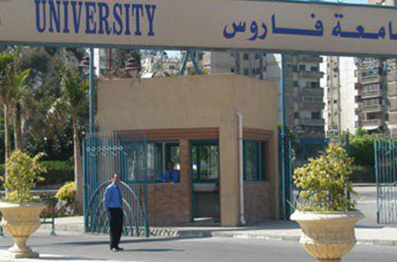 مصاريف جامعة فاروس
