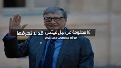 معلومات عن بيل غيتس