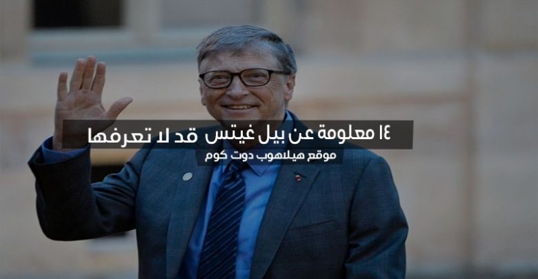 معلومات عن بيل غيتس