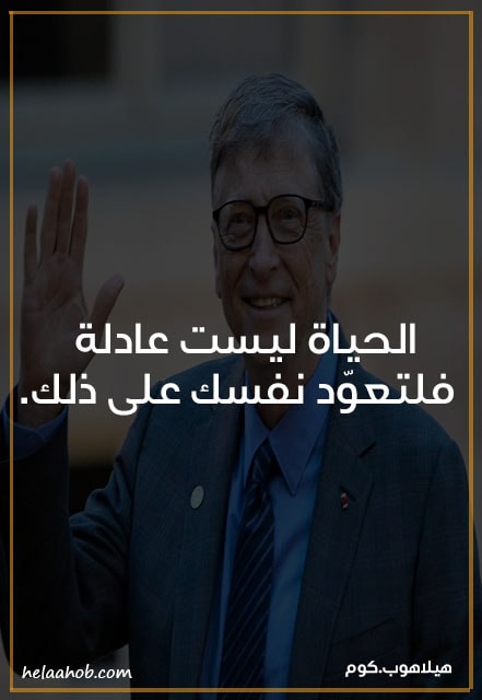 مقولات بيل غيتس عن النجاح